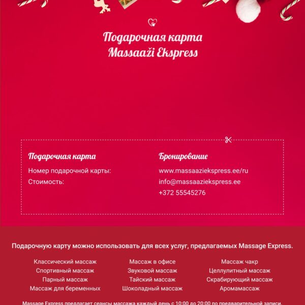 Подарочная карточка 